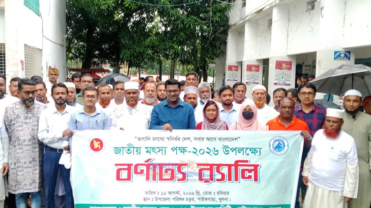 পাইকগাছায় জাতীয় মৎস্য পক্ষের উদ্বোধন ওর্র্যালি 