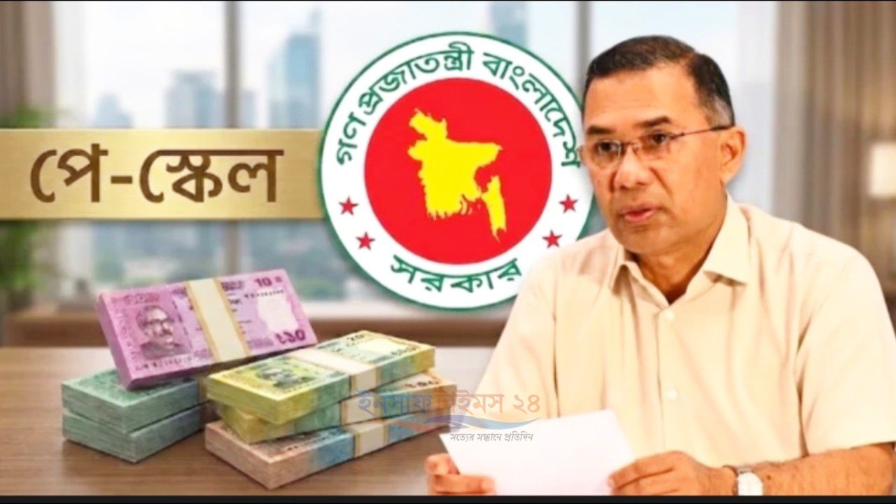 পে-স্কেল বাস্তবায়ন নিয়ে নতুন শঙ্কা, আরও পর্যালোচনার নির্দেশ প্রধানমন্ত্রীর