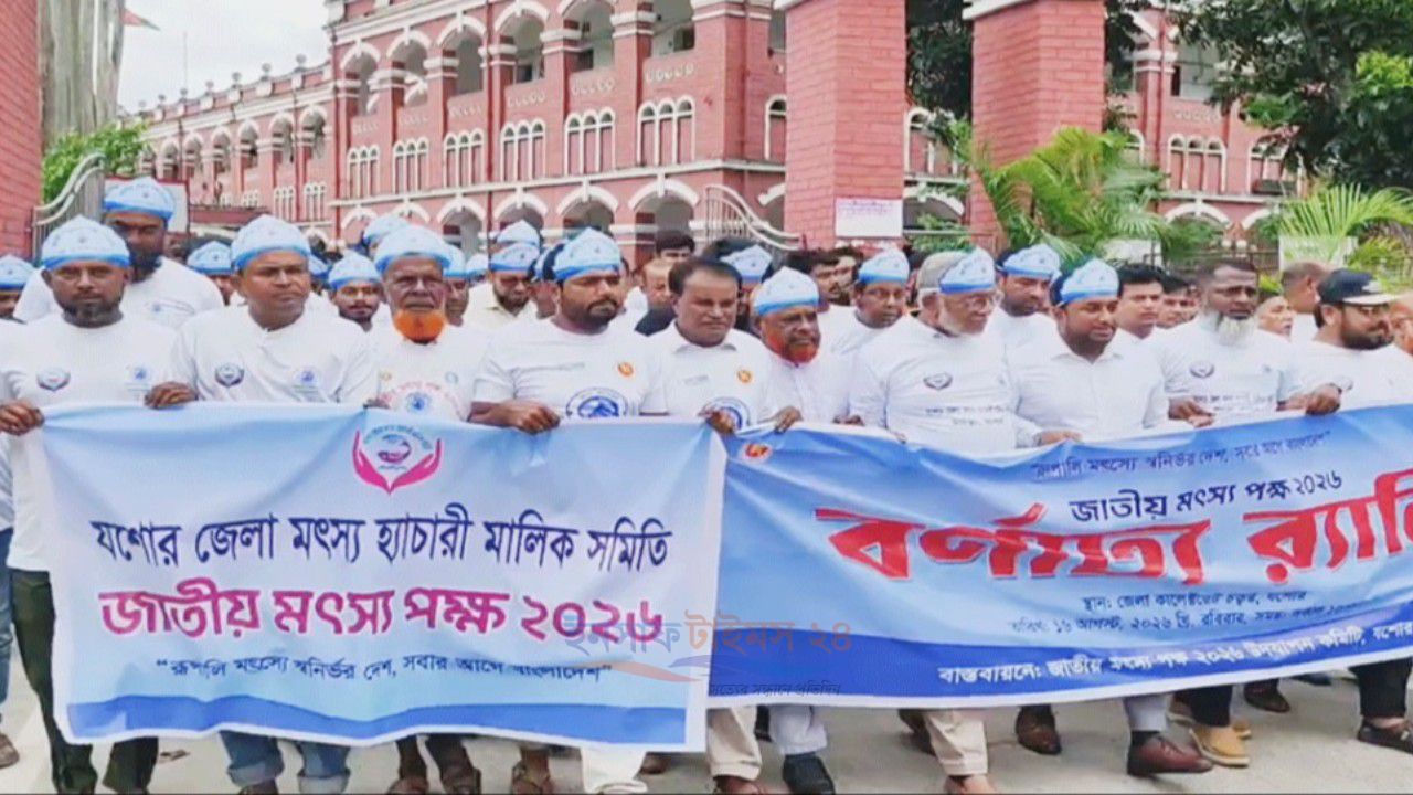 যশোরে জাতীয় মৎস্য পক্ষ-২০২৬ শুরু