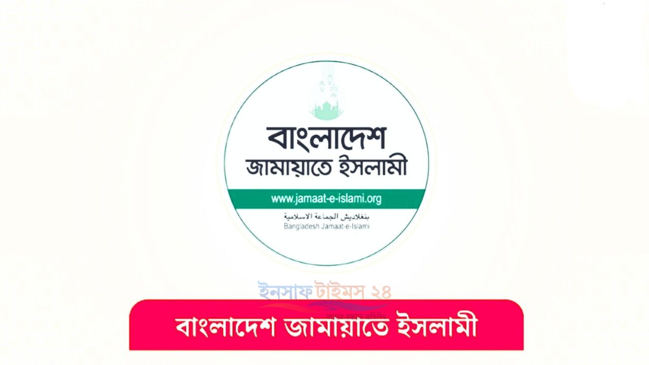 জ্বালানি সংকট নিয়ে জরুরি সংবাদ সম্মেলন ডাকল জামায়াত