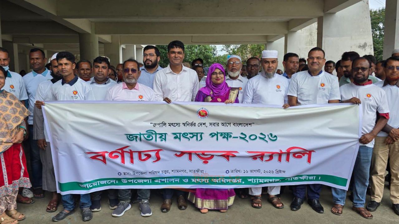 শ্যামনগরে জাতীয় মৎস্য পক্ষ-২০২৬ এর উদ্বোধন।
