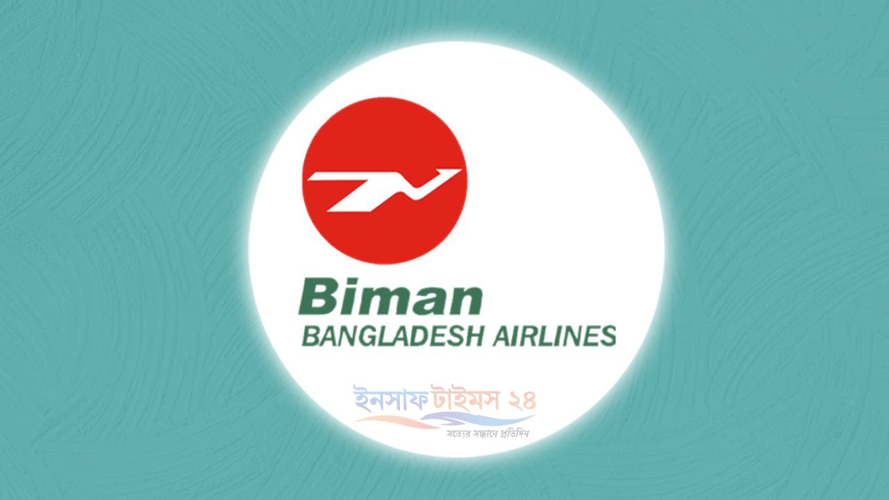 বিমানের চার পদে লিখিত পরীক্ষার ফল প্রকাশ, মৌখিকের জন্য নির্বাচিত ৩৬