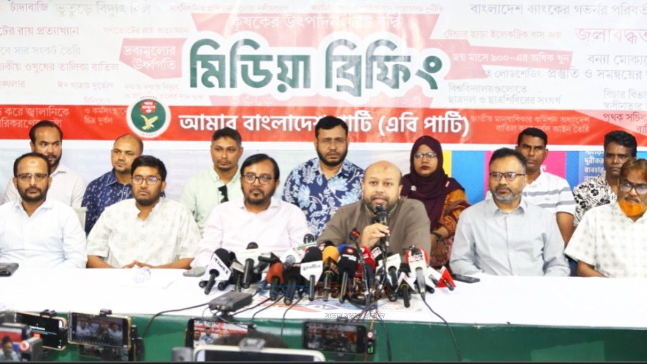 সরকারের ছয় মাসের গতি ও অগ্রগতি হতাশাজনক: এবি পার্টি