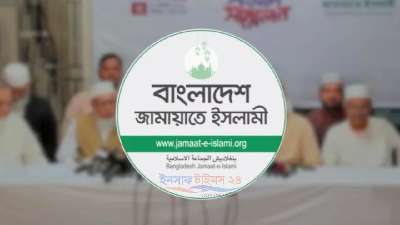 সরকারের ছয় মাসের মূল্যায়ন নিয়ে আজ জামায়াতের সংবাদ সম্মেলন