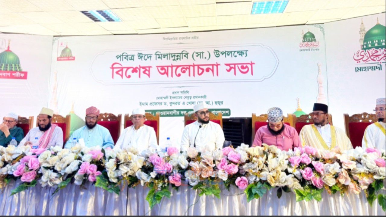 ঈদে মিলাদুন্নবী উপলক্ষে রাজধানীতে ওলামা মিশনের আলোচনা সভা