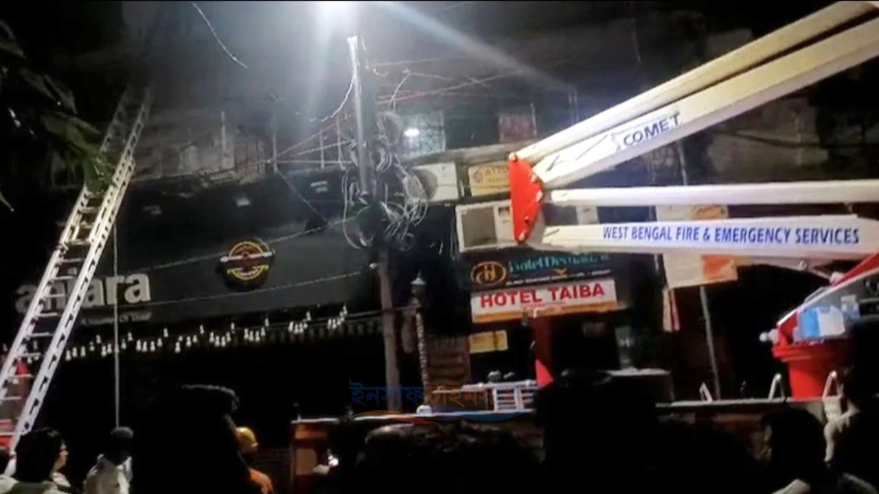 কলকাতার হোটেলে ভয়াবহ আগুন, নিহত ৯ বাংলাদেশি