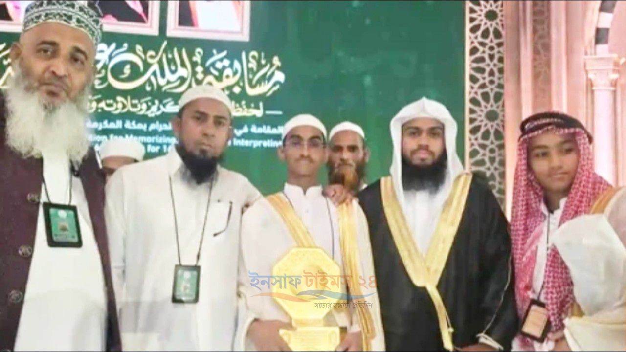 সৌদির আন্তর্জাতিক কোরআন প্রতিযোগিতায় প্রথম বাংলাদেশের হাফেজ নুরুদ্দিন