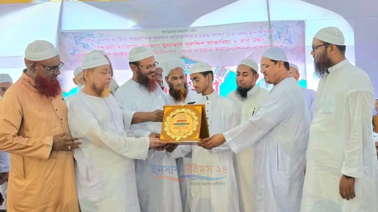 বিশ্বজয়ী হাফেজ নুরুদ্দিনকে চরমোনাইতে সংবর্ধনা: রাষ্ট্রীয় স্বীকৃতির দাবি পীর সাহেব চরমোনাইয়ের