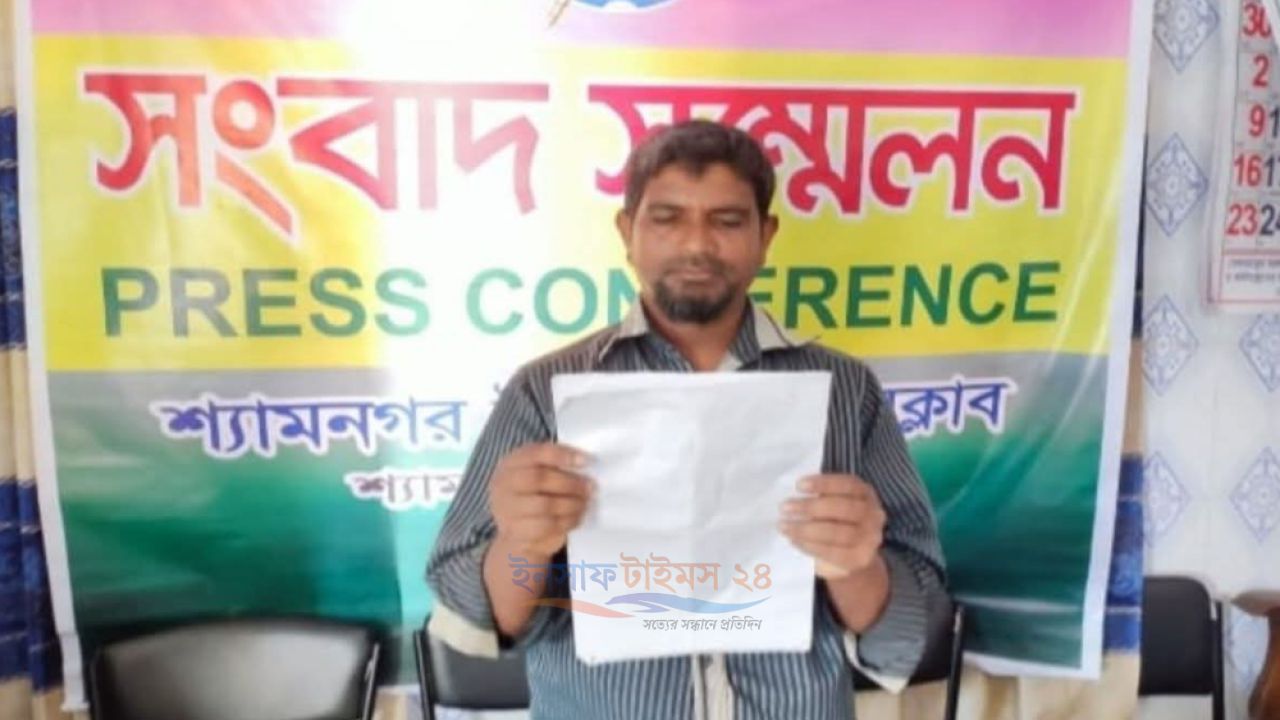 শ্যামনগরে অপহরণের ঘটনাকে ধামাচাপা দেয়ার চেষ্টার অভিযোগে সংবাদ সম্মেলন।