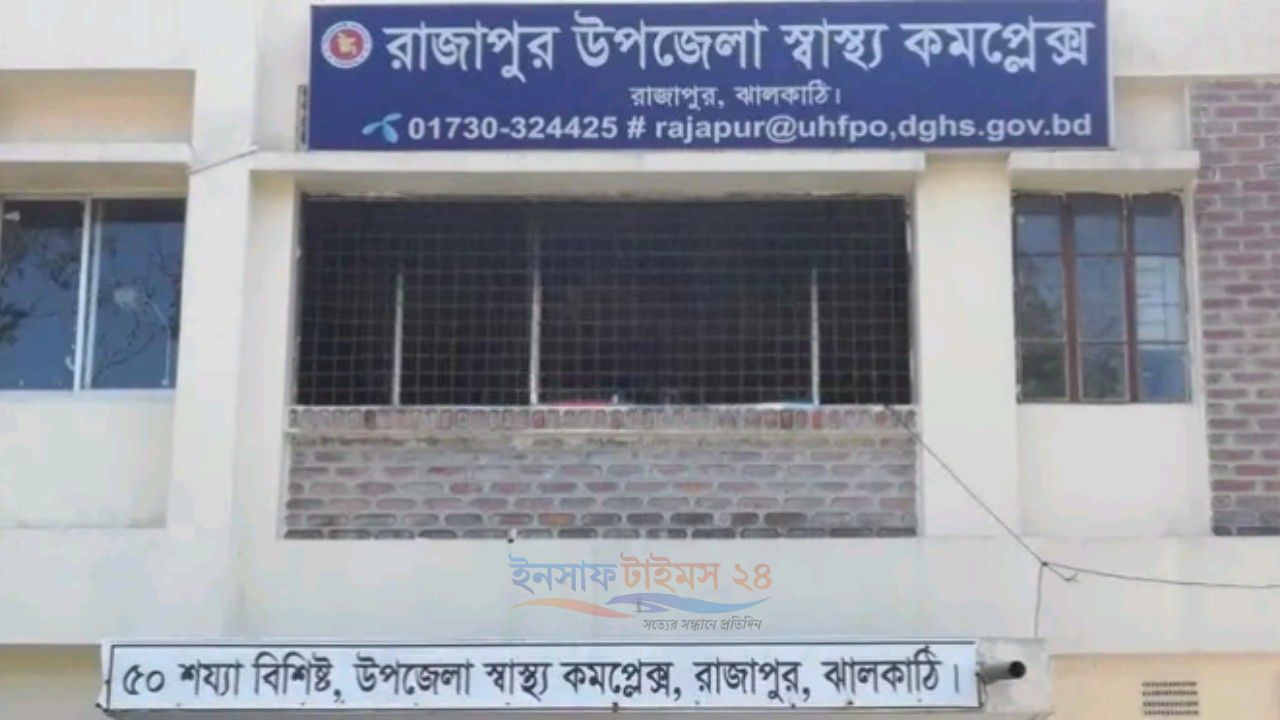 রাজাপুর উপজেলা স্বাস্থ্য কমপ্লেক্সে  হাম ও ডেঙ্গু রোগী ভর্তি, বেড সংকটে রোগীরা