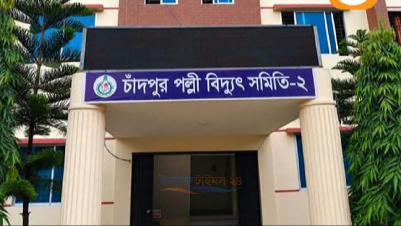 ট্রান্সফরমার চুরির প্রতিবেদন না দেওয়ায়  চাঁদপুর পল্লী বিদ্যুৎ সমিতির জিএমকে আদালতে তলব