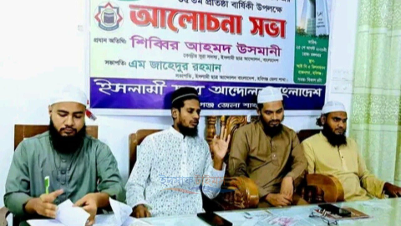 হবিগঞ্জে ইসলামী ছাত্র আন্দোলনের ৩৫ তম প্রতিষ্ঠা বার্ষিকী পালিত। 