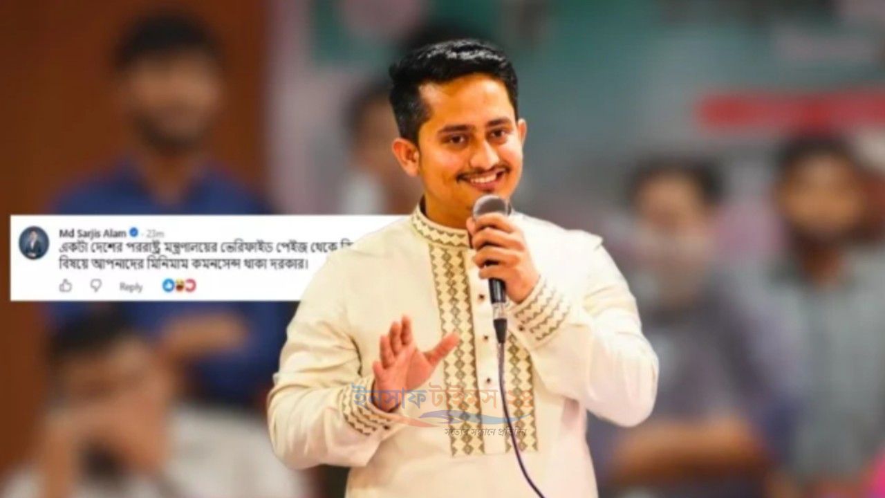 পররাষ্ট্র মন্ত্রণালয়ের পেজে কী পোস্ট করা উচিত, ‘কমনসেন্স’ থাকা দরকার: সারজিস