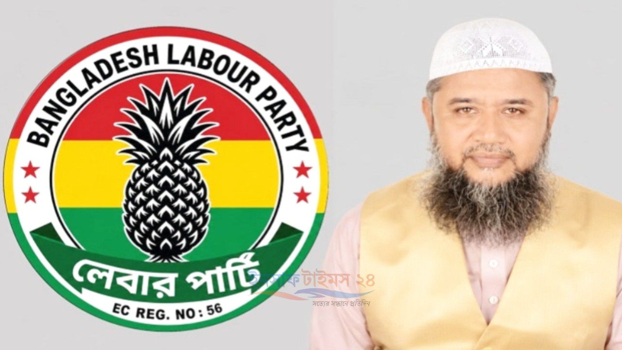 মক্কা চুক্তি জাতীয় স্বার্থ ও নিরাপত্তায় নতুন সম্ভাবনার দ্বার খুলবে: লেবার পার্টি