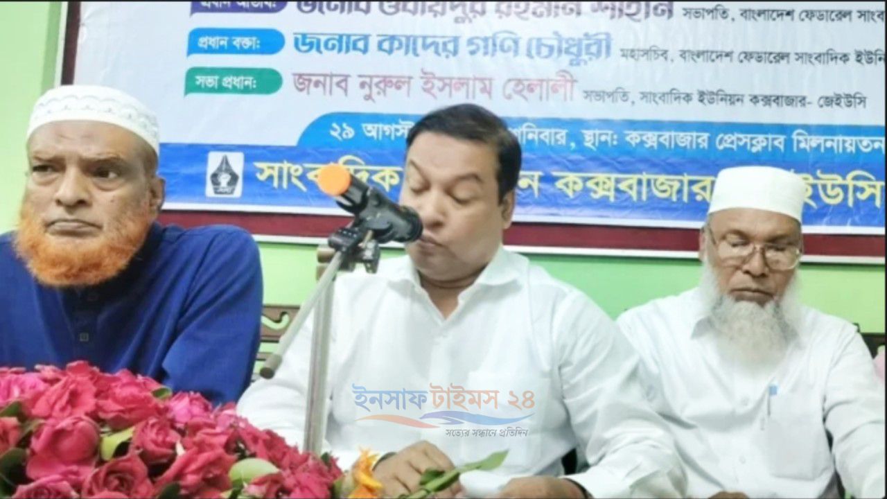 সাংবাদিক সুরক্ষিত না হলে সংকুচিত হবে গণমাধ্যমের স্বাধীনতা: কাদের গনি চৌধুরী
