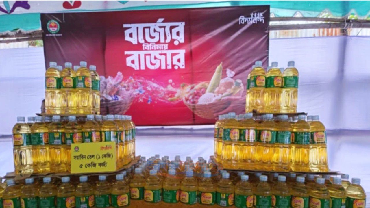 বর্জ্য দিলেই মিলবে নিত্যপণ্য, ঢাকায় চালু ‘বর্জ্যের বিনিময়ে বাজার’