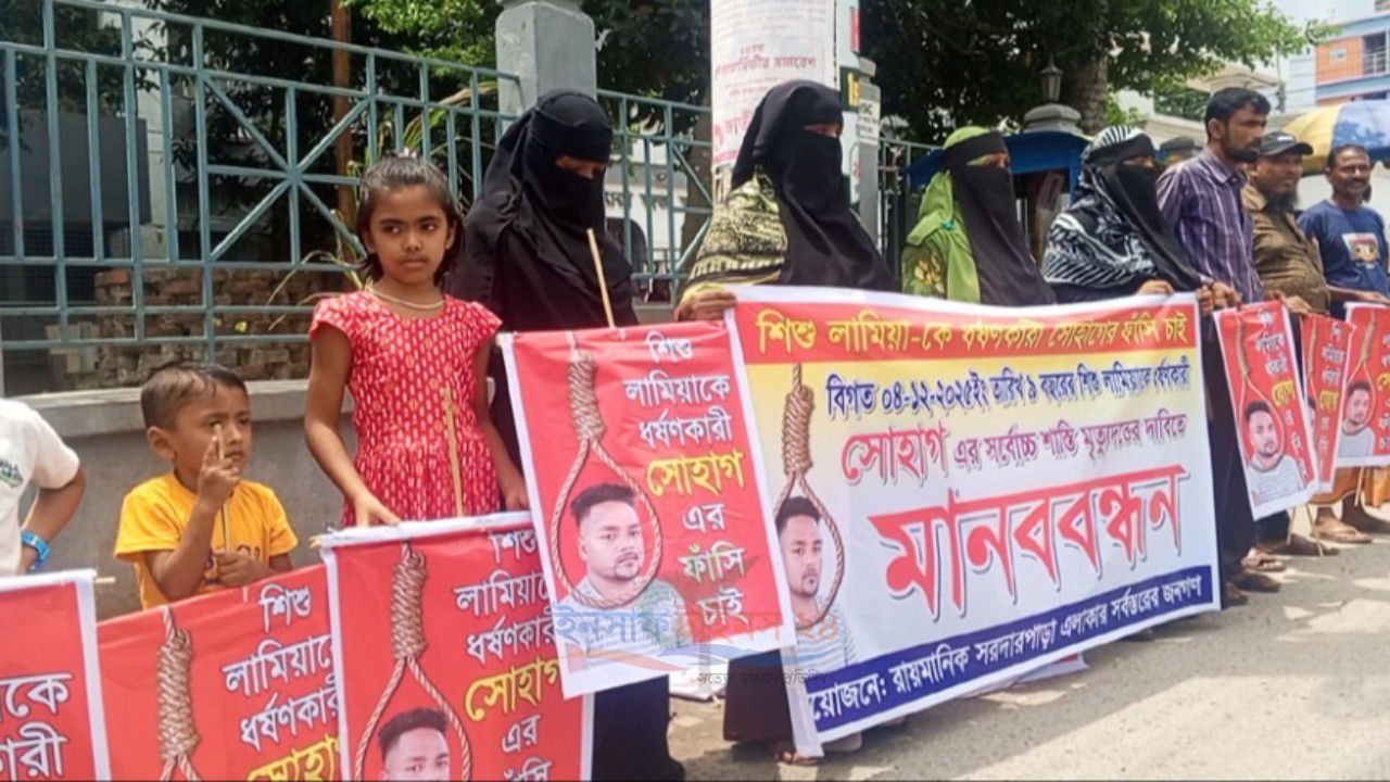 যশোরে শিশু ধর্ষণ মামলার আসামির শাস্তির দাবিতে মানববন্ধন