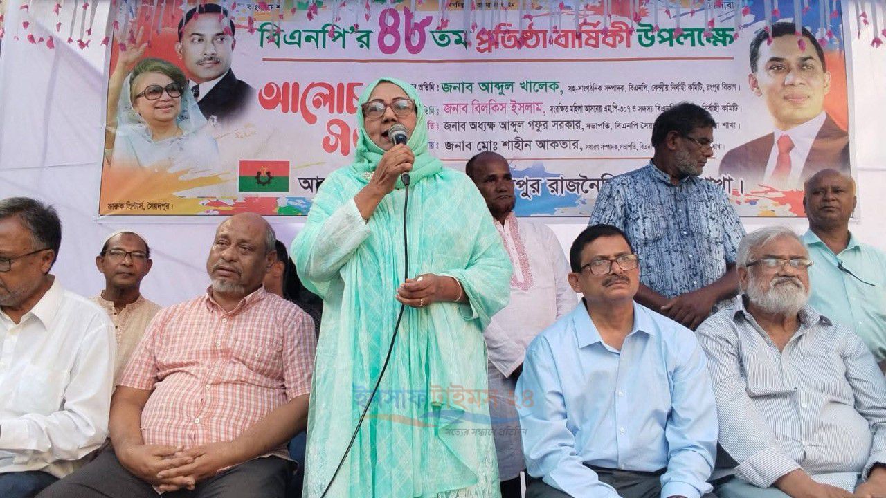 সৈয়দপুরে বিএনপির ৪৮তম প্রতিষ্ঠাবার্ষিকী পালিত প্রধান অতিথি এমপি বিলকিস ইসলাম