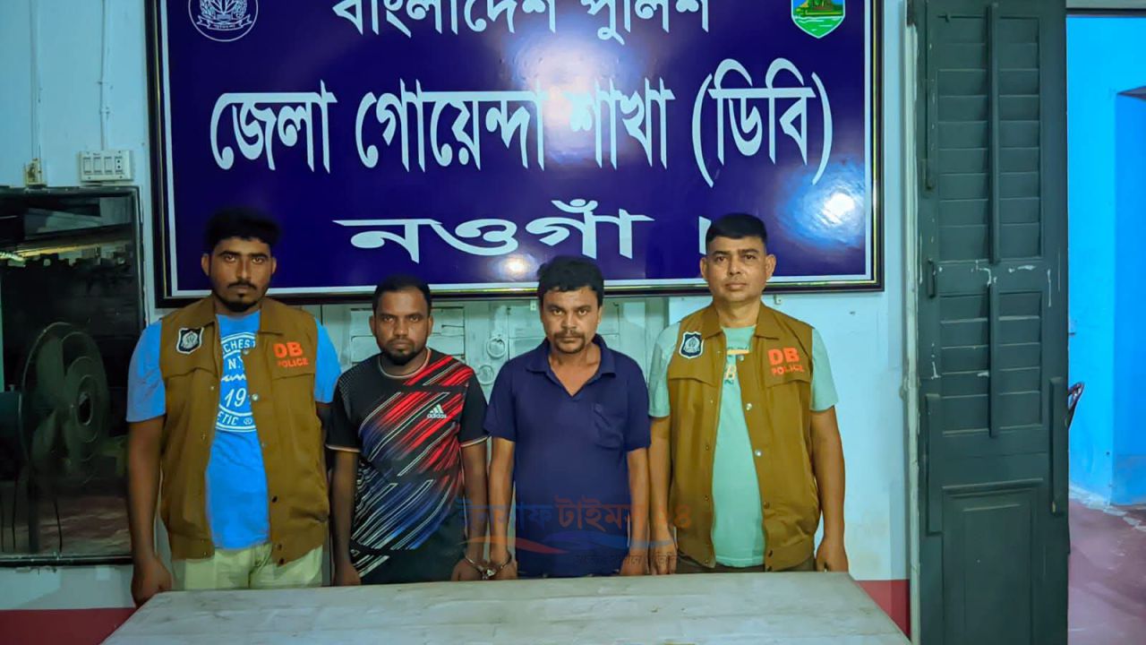 নওগাঁয় ডিবির মাদকবিরোধী অভিযান: ৫০ পিচ ট্যাপেন্টাডলসহ গ্রেপ্তার ২