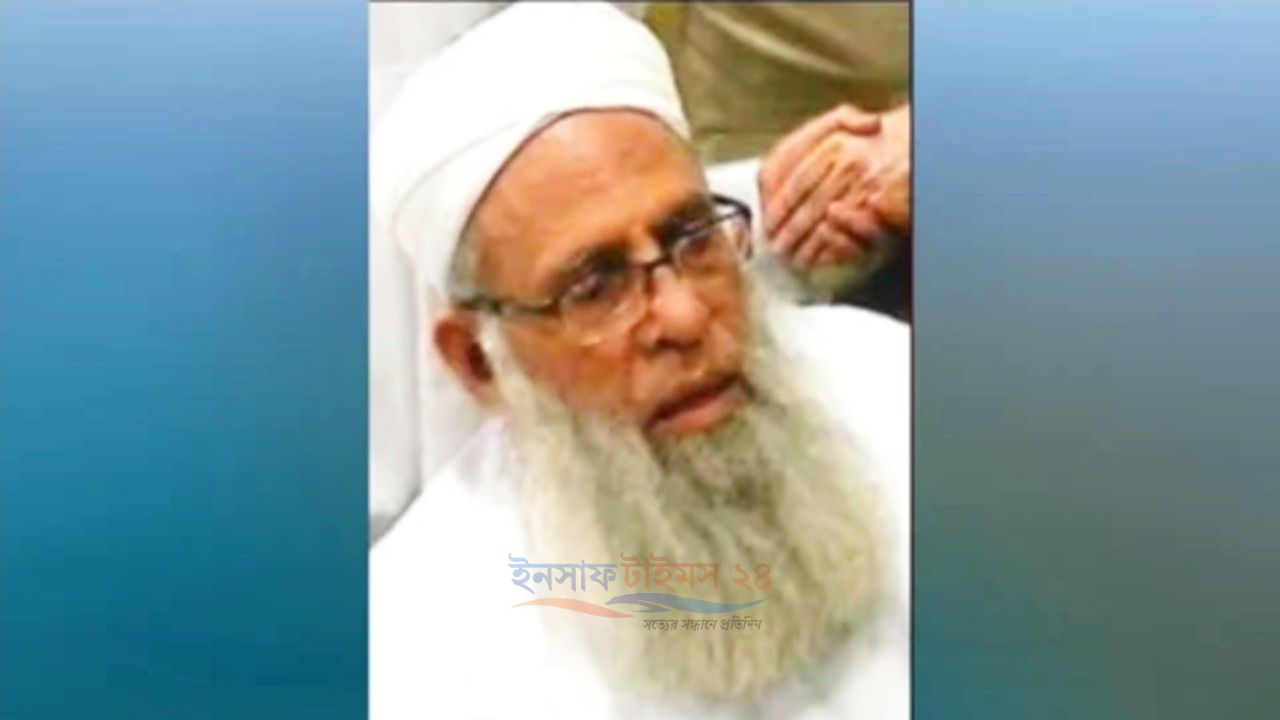 তাবলীগ জামাতের প্রবীণ মুরুব্বী মাওলানা এহসানুল হকের ইন্তেকাল