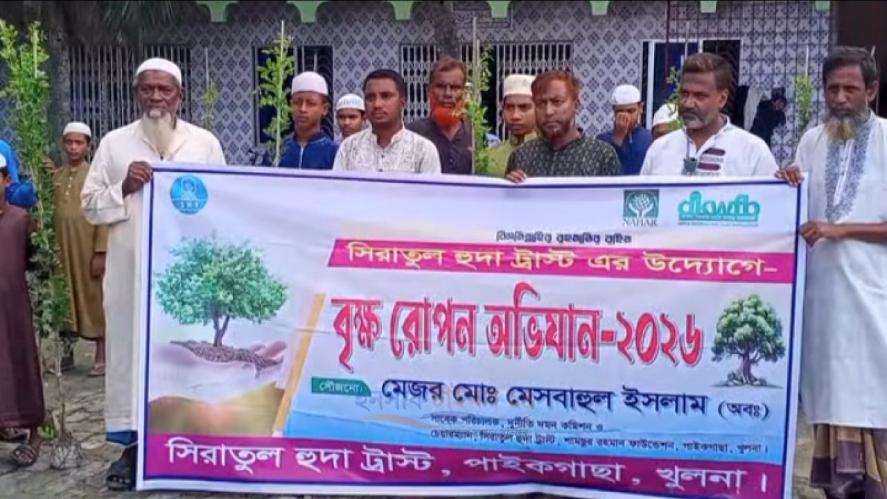 সবুজায়ন ও পরিবেশ রক্ষায় সিরাতুল হুদা ট্রাস্টের বৃক্ষরোপণ অভিযান