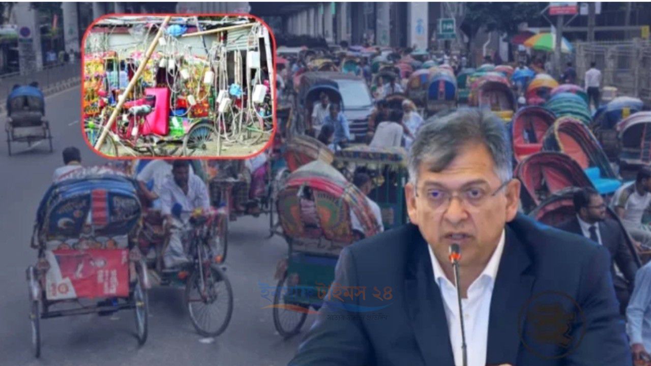 দেশে অটোরিকশা ৫০-৮০ লাখ, অবৈধ চার্জিংয়ে বছরে ৪ হাজার কোটি টাকা রাজস্ব ক্ষতি: স্বরাষ্ট্রমন্ত্রী