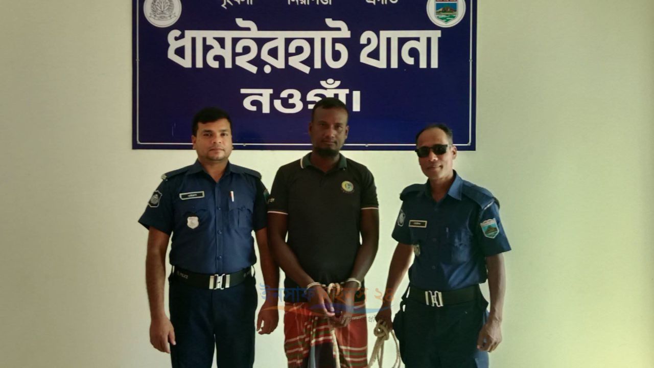 ধামইরহাটে জমি দখলের অভিযোগে যুবক গ্রেফতার
