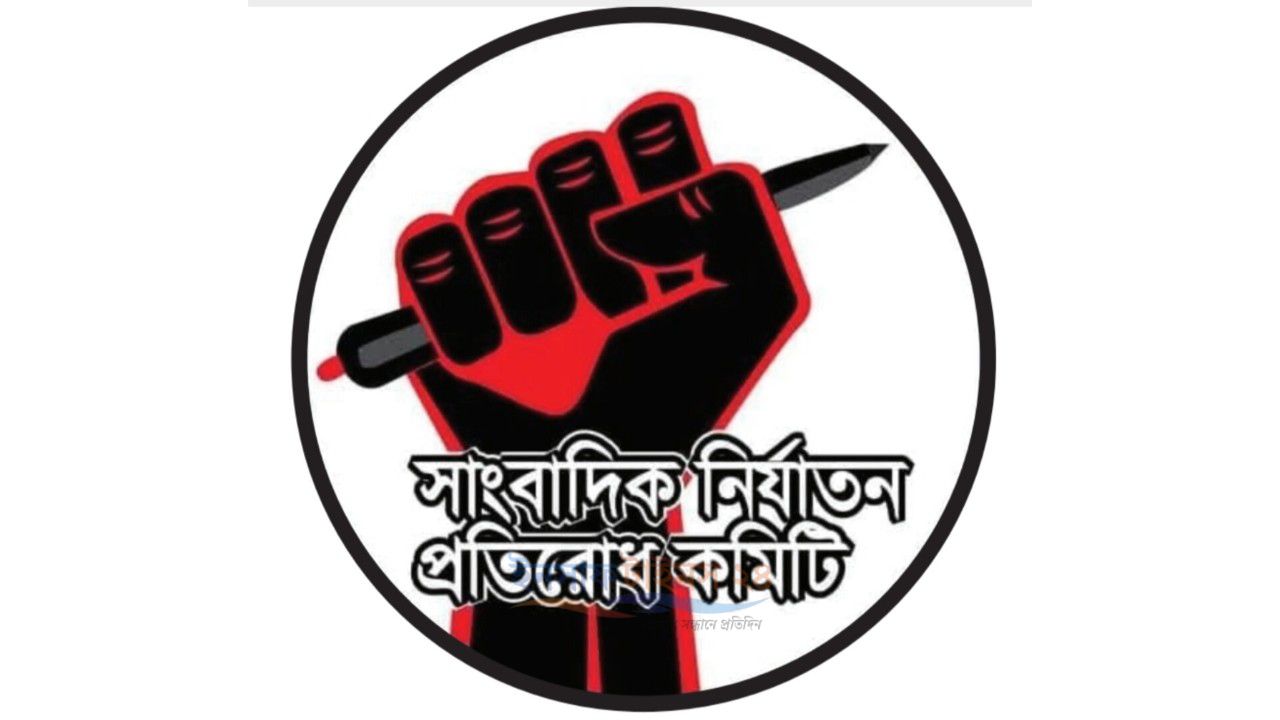  সাংবাদিক নির্যাতন প্রতিরোধ কমিটির কেন্দ্রীয় সম্মেলন ১০ অক্টোবর