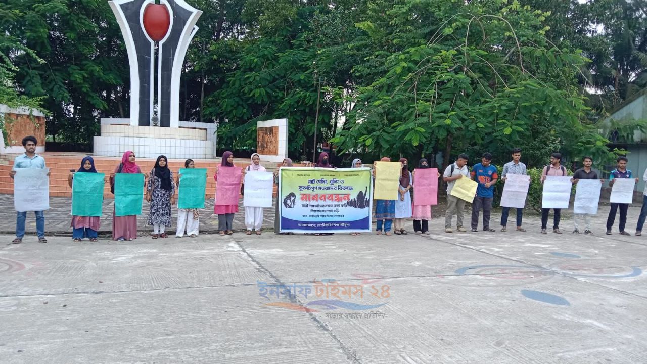 নারী শিক্ষার্থীদের নিয়ে কুরুচিপূর্ণ পোস্ট, নোবিপ্রবিতে মানববন্ধন ৪৮ ঘণ্টার মধ্যে ব্যবস্থা দাবী