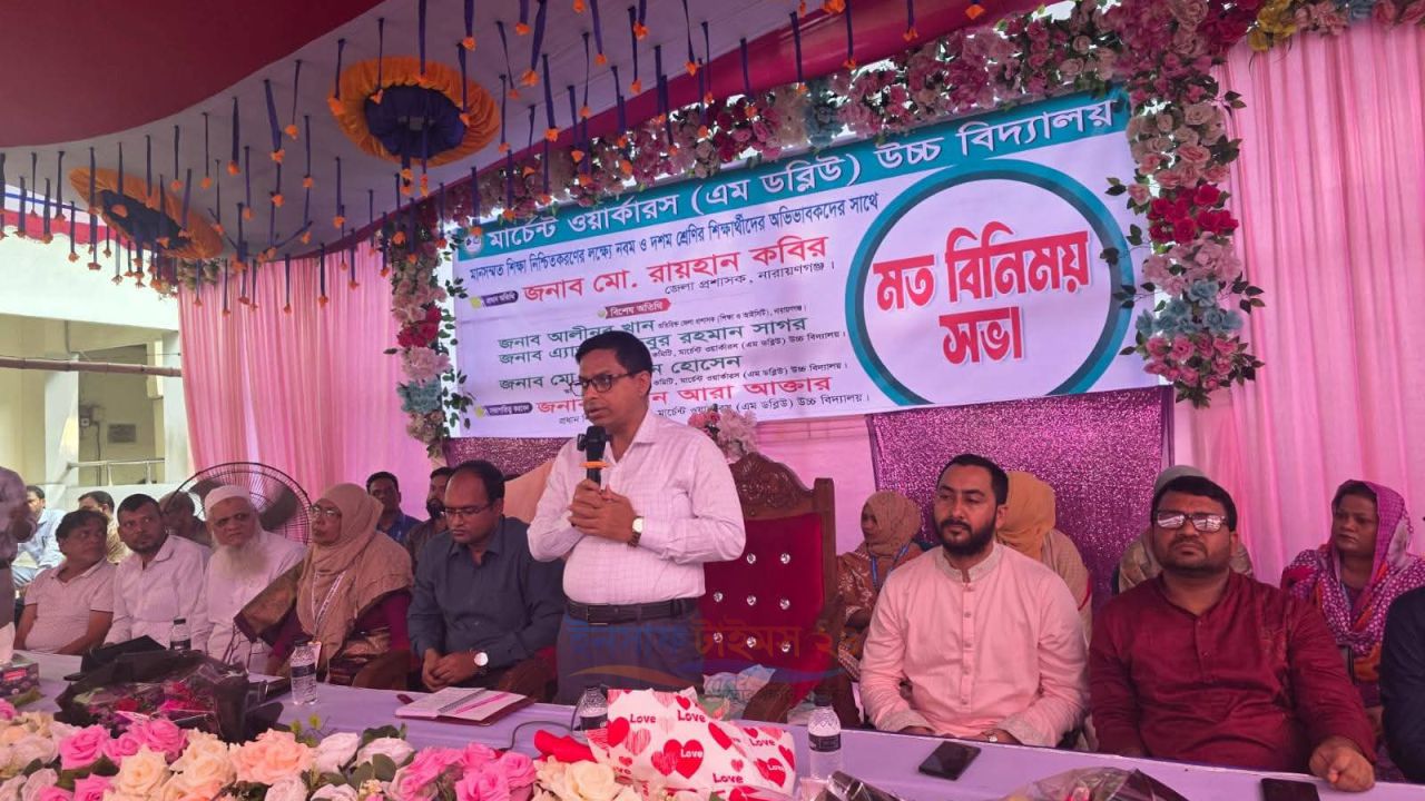 মানসম্মত শিক্ষা নিশ্চিতকরণে অভিভাবকদের সঙ্গে মতবিনিময় সভা