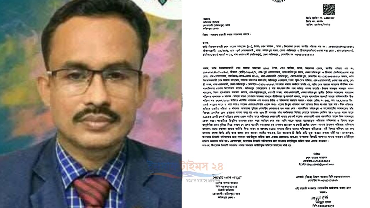 ফরিদপুরে পত্রিকার মালিকানা হস্তান্তর অস্বীকারের অভিযোগে জিডি