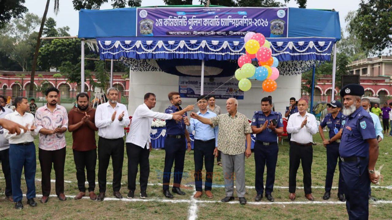 নীলফামারীতে ১ম কমিউনিটি পুলিশ কাবাডি চ্যাম্পিয়নশিপ-২০২৬ উদ্বোধন