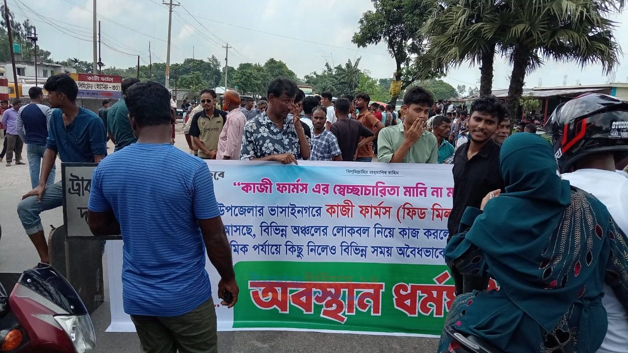 ইন্ধন’ নয়, জীবিকার তাগিদ - কাজী ফার্মসের ফিডমিলে শ্রমিকের ক্ষোভের গল্প