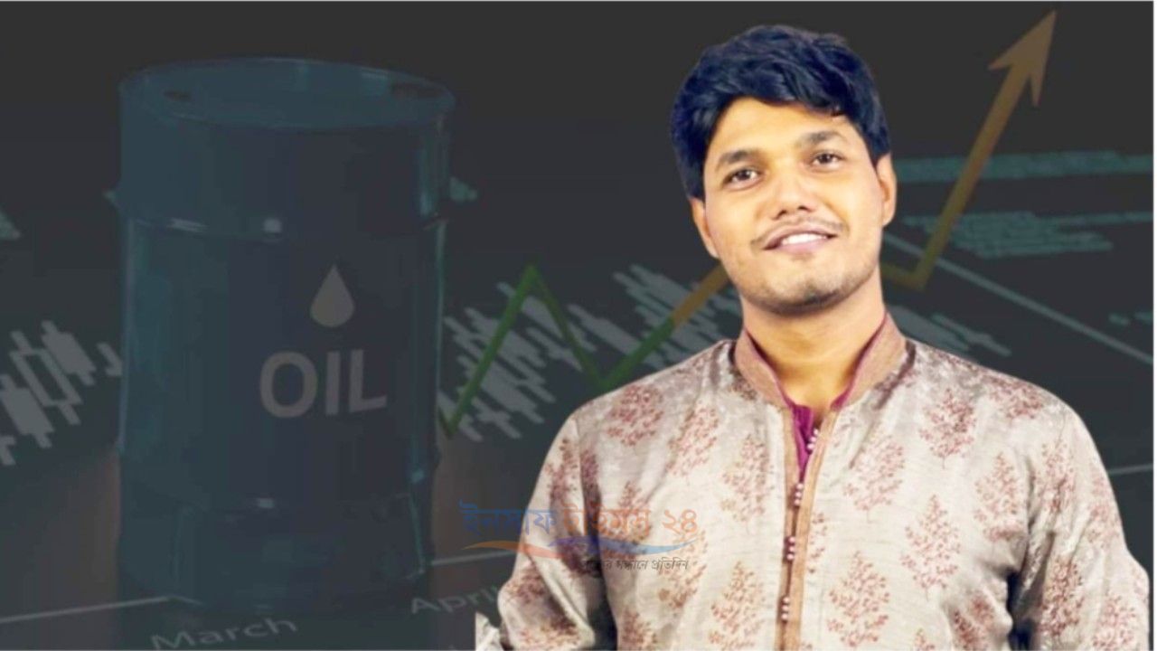 বিশ্ববাজারে তেলের দাম কমলেও বাংলাদেশে কেন বাড়ল, ব্যাখ্যা আবিদের