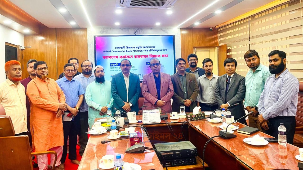 নোবিপ্রবিতে ‘ক্যাশলেস ক্যাম্পাস’ কার্যক্রম বাস্তবায়নের লক্ষ্যে সভা অনুষ্ঠিত