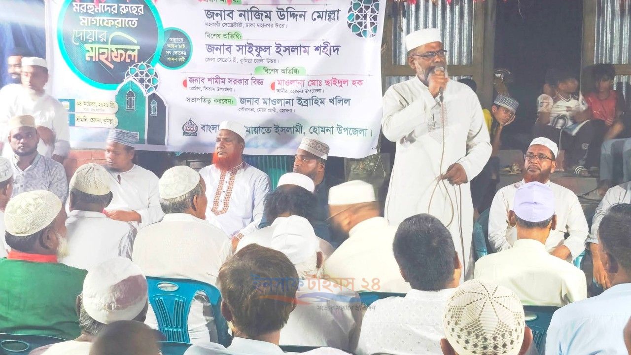​হোমনায় ট্রলারডুবিতে নিহতদের স্মরণে দোয়া মাহফিলে জামায়াত নেতা নাজিম উদ্দিন মোল্লা।