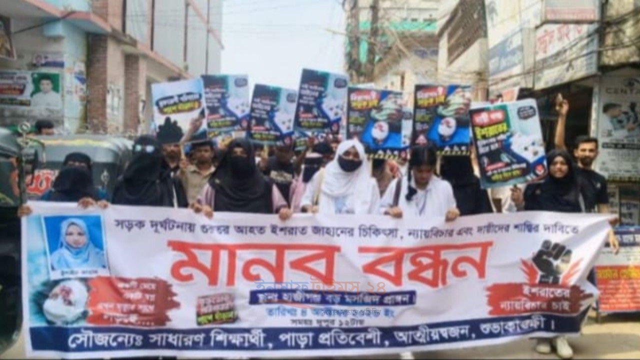 নিরাপদ সড়ক চাই হাজিগন্জে শিক্ষার্থীদের  মানববন্ধন ও সড়ক অবরোধ