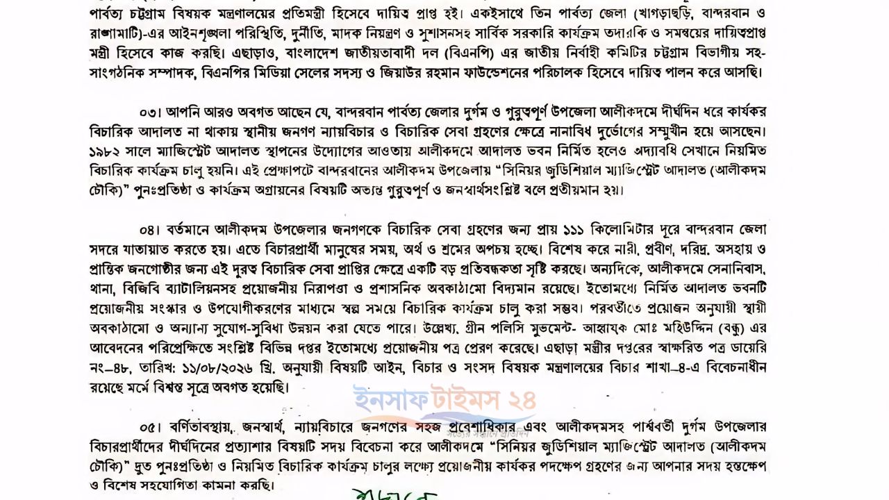 আলীকদমে ১৯৮২ সালে ভবন হলেও চালু হয়নি বিচারকাজ, ডি.ও. লেটার দিলেন প্রতিমন্ত্রী
