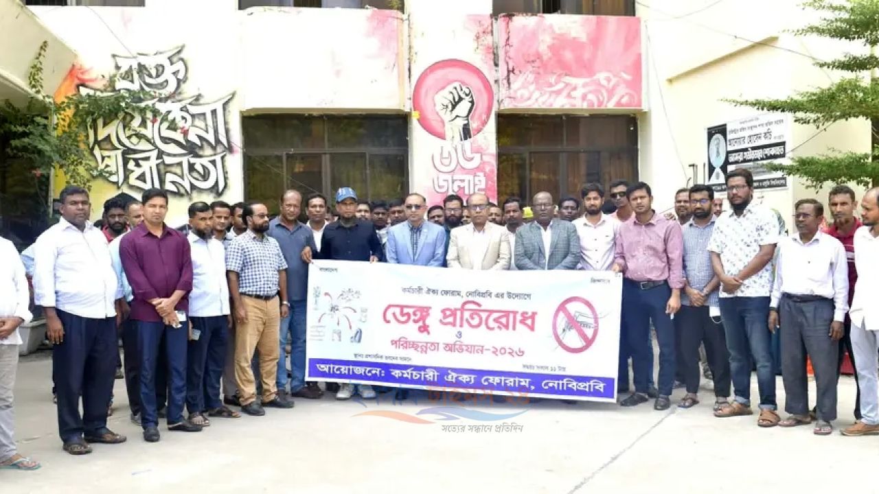 নোবিপ্রবিতে ডেঙ্গু প্রতিরোধে র&zwnj;্যালি ও পরিচ্ছন্নতা অভিযান অনুষ্ঠিত