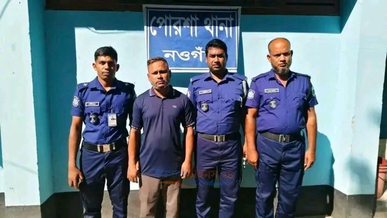 নওগাঁর পোরশায় চিকিৎসকের পরিবর্তে অন্য কাউকে  দিয়ে সিজার, নবজাতকের মৃত্যুর ঘটনায় ডায়াগনস্টিক হাসপাতালের  মালিক গ্রেফতার  