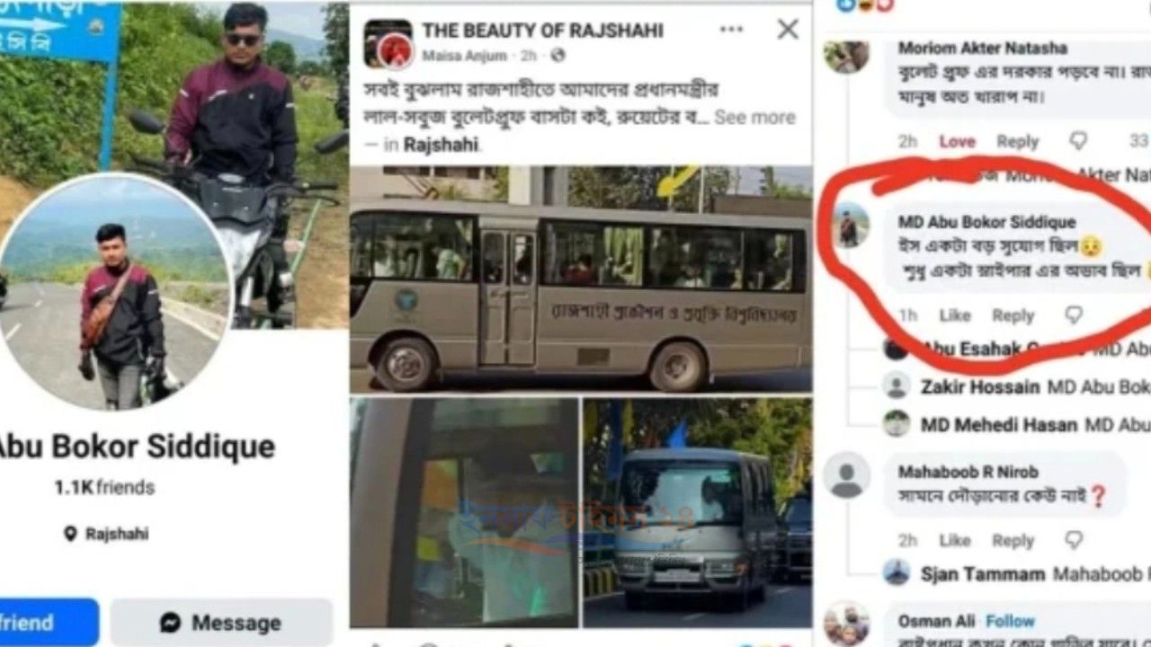 তারেক রহমানকে নিয়ে ‘স্নাইপার’ মন্তব্য, ফেসবুক অ্যাকাউন্টধারীকে শনাক্ত করেছে পুলিশ।